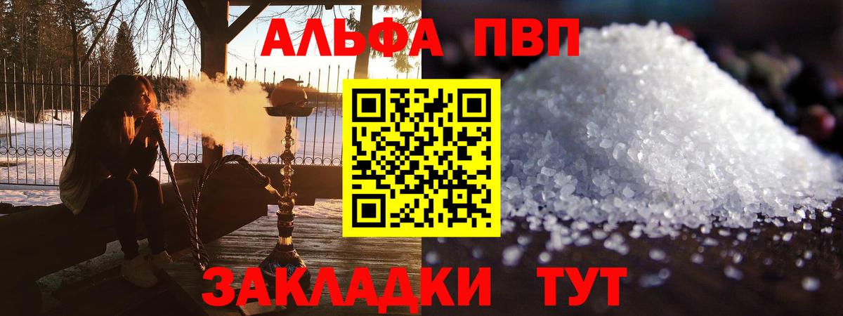 Alpha PVP VHQ  A-PVP Соль  Вход с VPN  Дзержинск 
