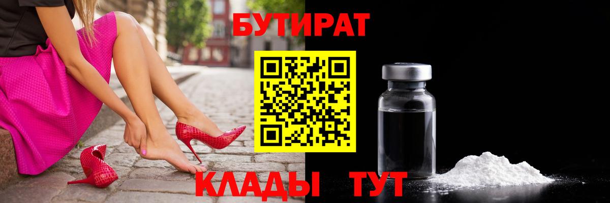 Бутират BDO Дзержинск