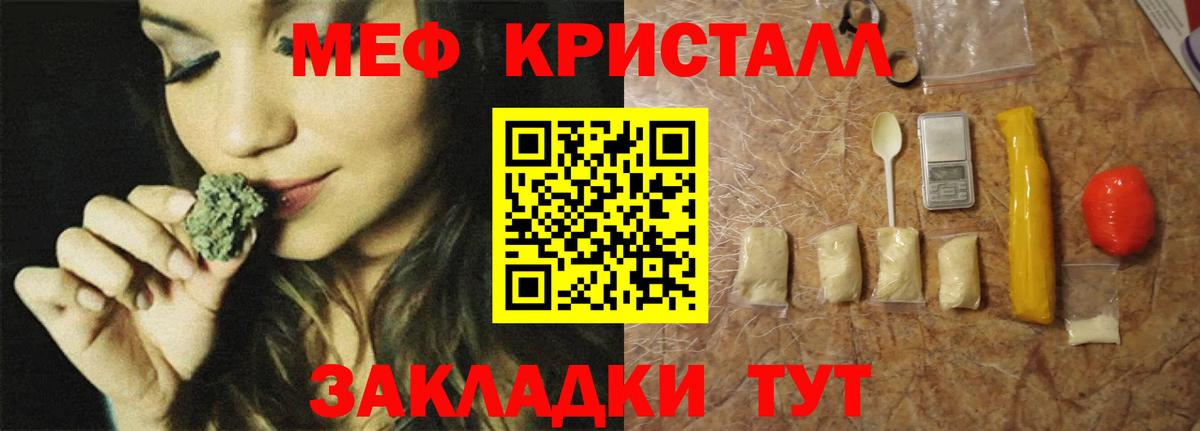 Меф мяу мяу кристаллы Дзержинск