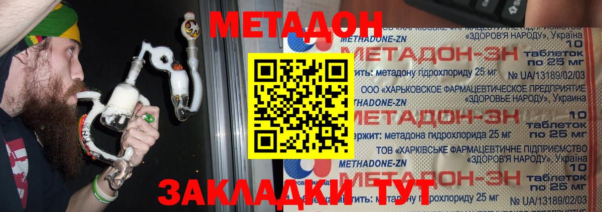 Дзержинск  Метадон VHQ  Метадон мёд  Вход с VPN 